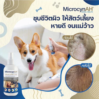 MicrocynAH ไมโครซิน สเปรย์พ่นแผล ฆ่าเชื้อแบคทีเรีย ไวรัส เชื้อรา สำหรับสัตว์ทุกชนิด ขนาด 59 ml