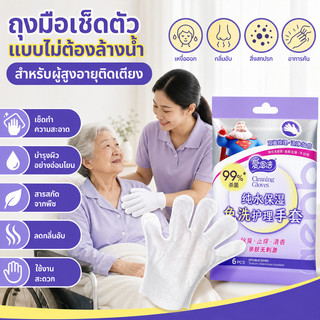 COD ถุงมือล้างทำความสะอาดฟรี ผ้าเปียกอาบน้ำผู้ใหญ่ สำหรับดูแลผู้สูงอายุ ผู้ป่วยโรงพยาบาล ทำความสะอาดร่างกาย ใช้งานง่าย