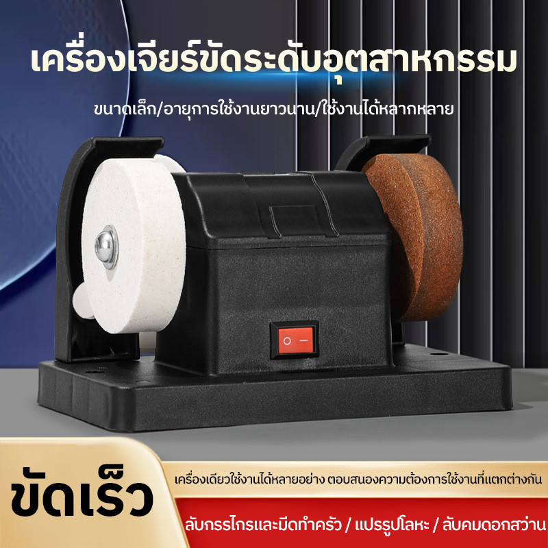 【COD】มอเตอร์หินเจียร เครื่องเจียรตั้งโต๊ะขนาดเล หินเจียรตั้งโต๊ะ เครื่องขัดไฟฟ้า เครื่องขัดเงาในบ้าน เครื่องลับมีดครัว