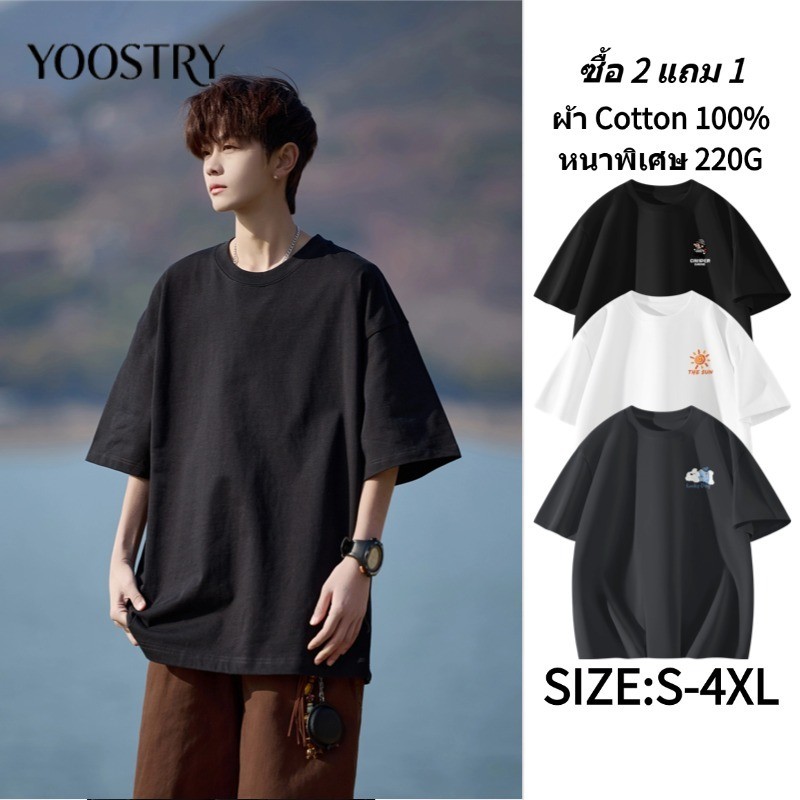 YOOSTRY [3ตัว] เสื้อยืด ผู้ชาย แบรนด์เนม 220G ผ้าหนา ทรง Oversize คอกลม ไซส์ใหญ่ S-4XL ราคา ถูกที่สุด ดีลบีเคเค รูปภาพหลัก