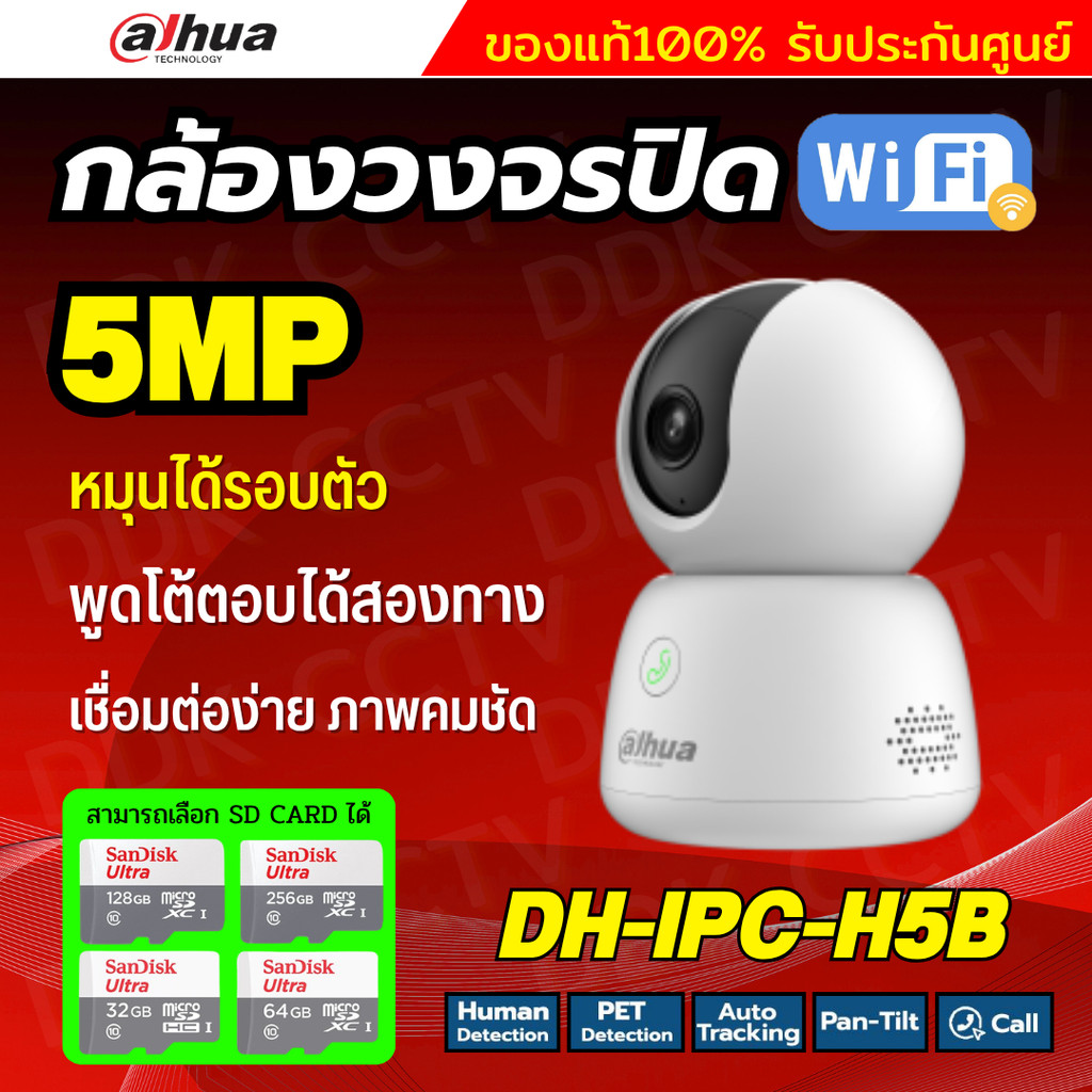 DAHUA  รุ่น (DH-H5B) กล้องวงจรปิดไร้สาย ความละเอียด 5MP ตรวจจับความเคลื่อนไหว รองรับเมมการ์ดสูงสุด 2