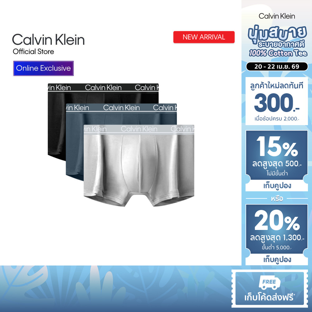 CALVIN KLEIN กางเกงในผู้ชายแพ็ค 3 ชิ้น Ck Micro Plus ทรง Low Rise Trunk รุ่น NP2752O 0NJ - สี MultiColor