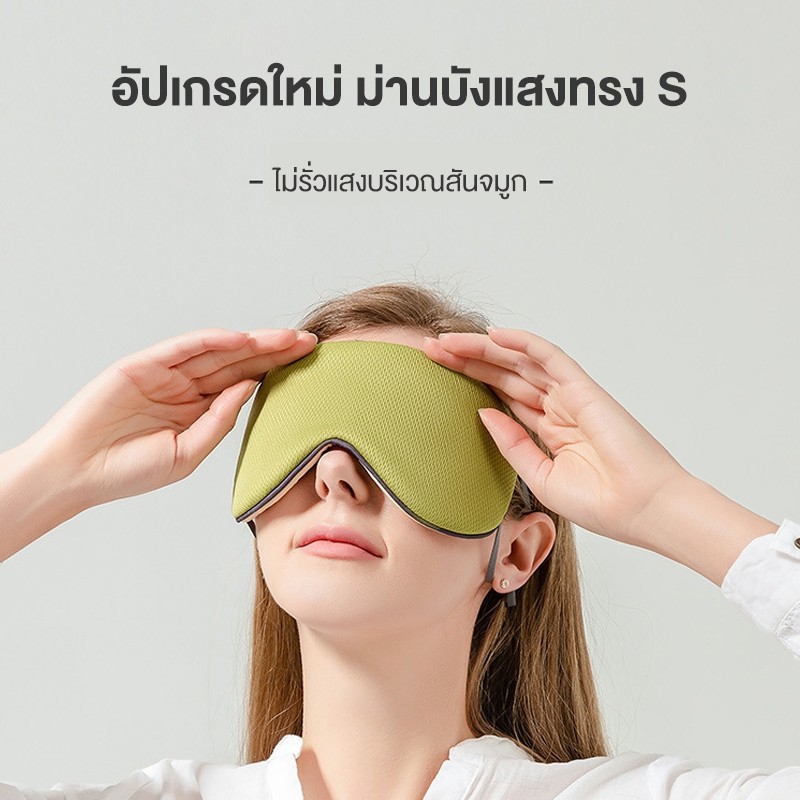 หน้ากากปิดตา 3 มิติ ทำจากผ้าไหมน้ำแข็งที่ระบายอากาศได้ดี สวมใส่สบาย และช่วยให้หลับสนิททั้งกลางวันและกลางคืน
