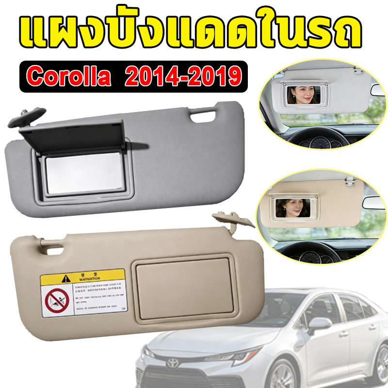 ที่บังแดดรถยนต์พร้อมกระจกแต่งหน้า สำหรับ Toyota Corolla Altis 2014-2019 ทนทานสูง ไม่แตกง่าย