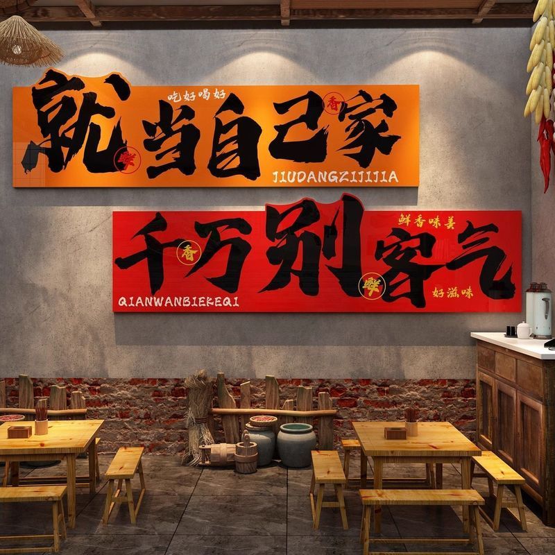 网红小吃火锅店墙面装饰怀旧烧烤餐饮厅面馆饭店装修布置贴纸壁画Hotel wall decoration Hot pot restaurant entering rich culture wallpap