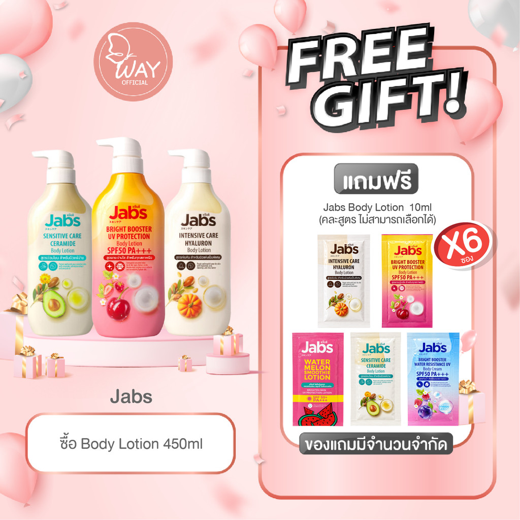 แจ๊บส์ บอดี้ โลชั่น 450ml Jabs  Body Lotion 450ml