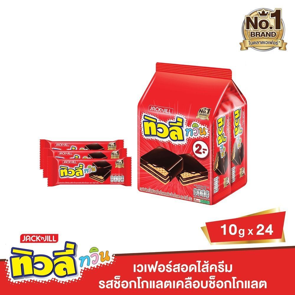 [สินค้าส่งด่วน] ทิวลี่ทวินเวเฟอร์ครีมเคลือบช็อก10กรัมX24 TIVOLI TWIN WAFER CREAM CHOC 10GX24