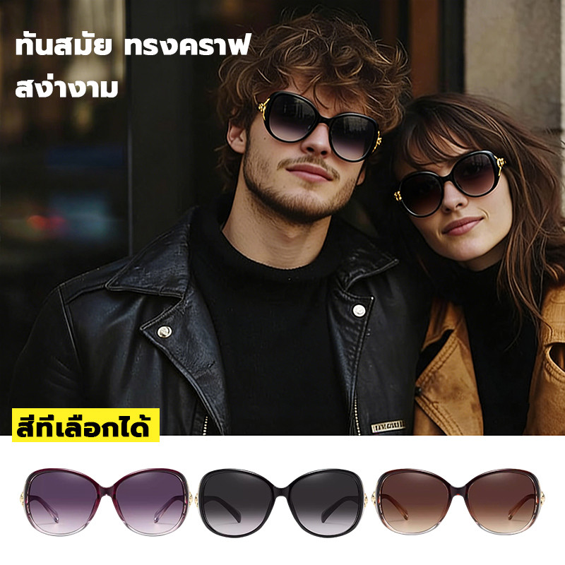 แว่นกันแดด กันUV สไตล์หรู กรอบใหญ่ แฟชั่นสําหรับผู้ชาย และผู้หญิง แว่นตาแดดแว่น แว่นแว่นกันแดด