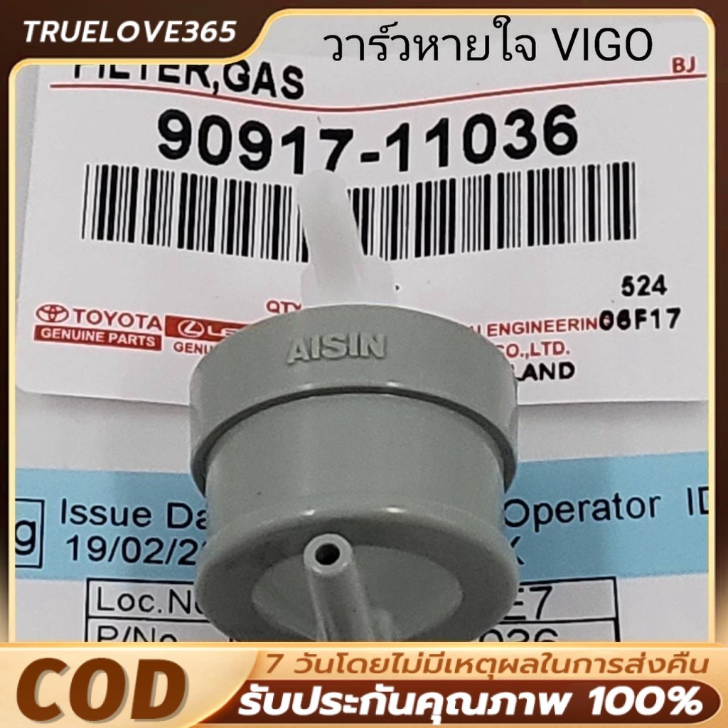 90917-11036 กรองสุญญากาศ วีโก้ แชมป์ รีโว่ วาล์วหายใจโตโยต้าTOYOTA VIGO,1KD,2KD,FORTUNER กรองแวคคั่ม กรองแมพเช็นเซอร์