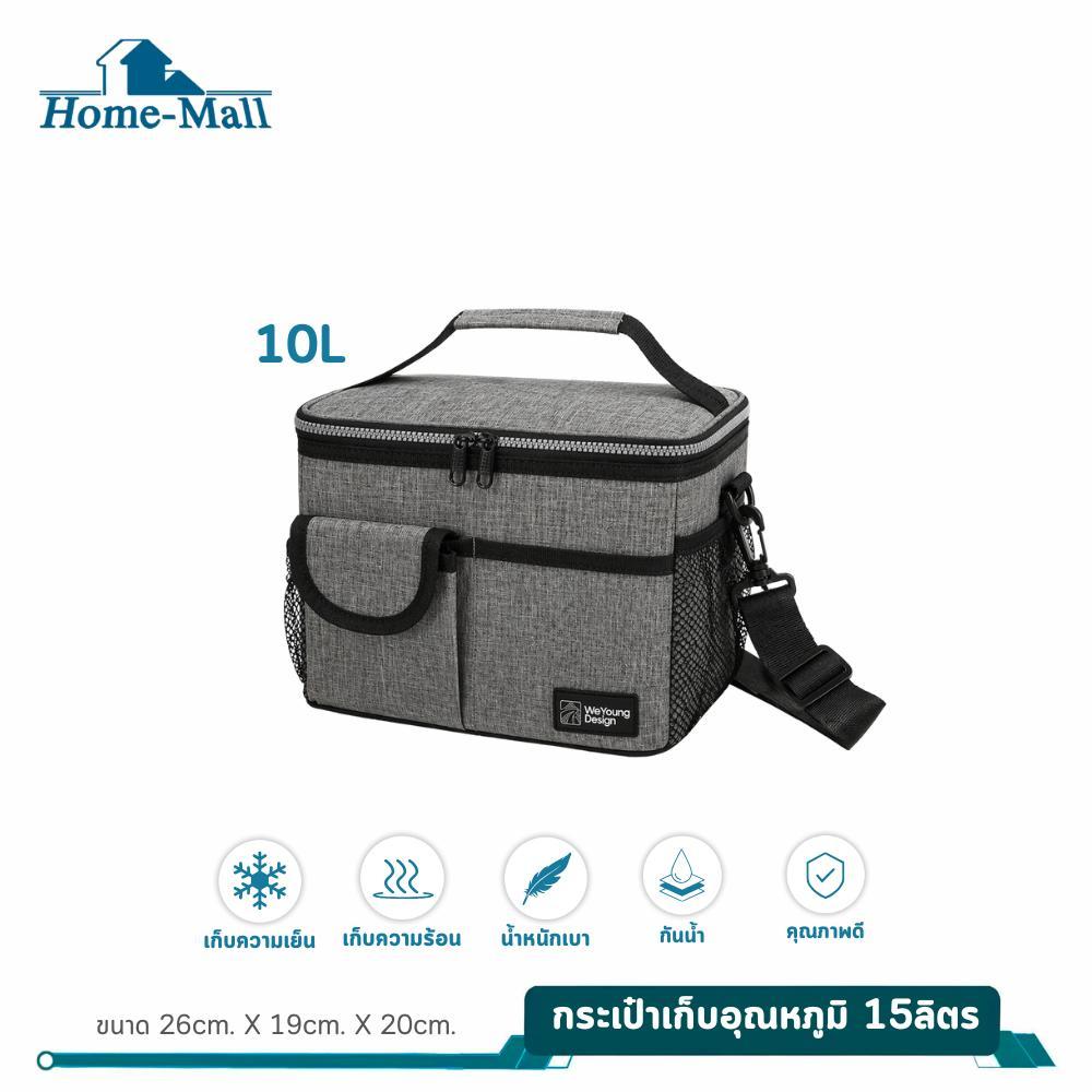 HOME-MALL กระเป๋าเก็บความเย็น 10L กันน้ำ เก็บร้อน-เย็น พกพาได้ สำหรับปิกนิก/แคมป์ปิ้ง สีดำ ไซส์เล็ดเล็ก