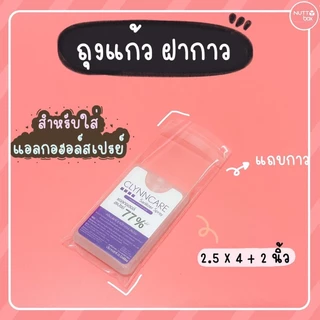 ถุงแก้วใสฝากาว หนา 50 mic หน้ากว้าง เริ่มต้น 2 นิ้ว ถึง 12 นิ้ว ขายตามน้ำหนัก 0.5 และ 1 กก