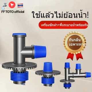 🔥พร้อมส่งจากไทย🔥ข้อต่อท่อระบายน้ำเครื่องซักผ้า 3 ทาง แยกน้ำออก ป้องกันน้ำล้น และป้องกันกลิ่น อุปกรณ์สำหรับท่อระบายน้ำ