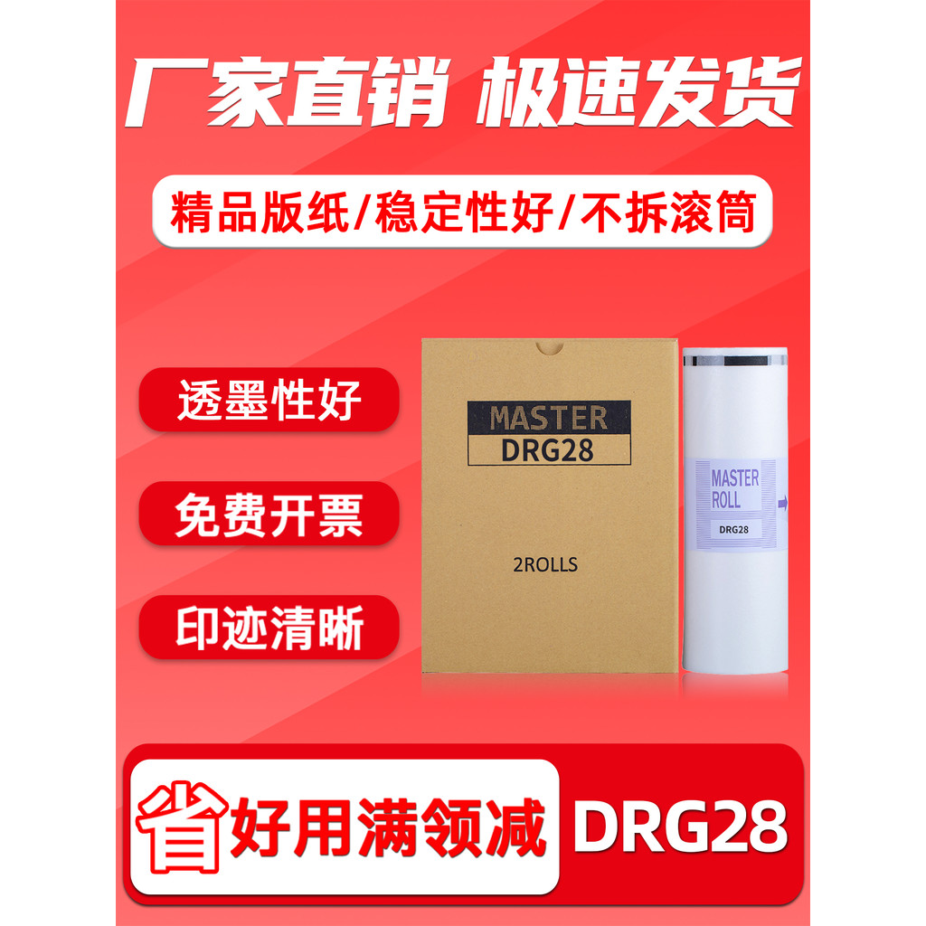 FULUXIANG เหมาะสําหรับ DUPLO DRG28 รุ่นกระดาษเหมาะสําหรับ DUPLO DUPLO DP-G320C/DP-G325C DUPLO เครื่อ