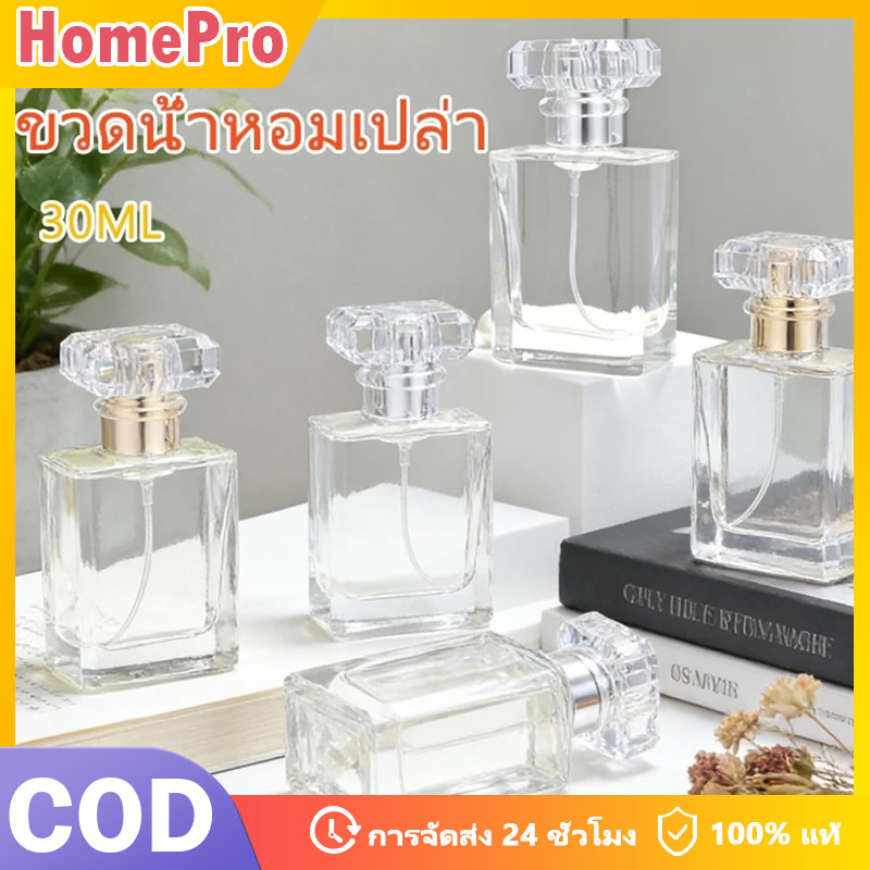 Home ขวดน้ำหอม ขวดสเปรย์ ขวดแก้ว ขวดหนา 30ml ขวดพร้อมฝา หัวสเปรย์ ขวดรีฟิล ขวดเปล่า แบ่งน้ำหอม ขวดสเปรย์