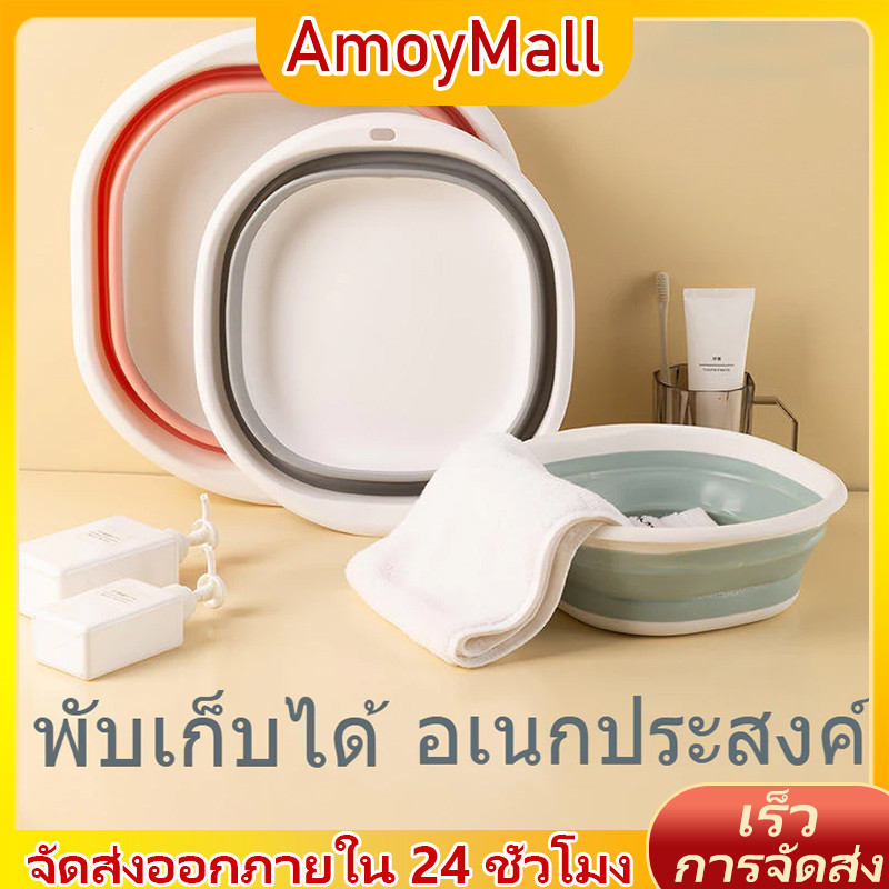AMOY กะละมังพับได้ กะละมังล้างผัก แบบพกพาสะดวก ซักผ้า ตั้งแคมป์  กะละมัง ซิลิโคนอเนกประสงค์ TPR ทนความร้อน