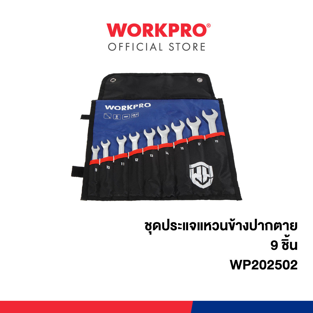 WORKPRO ชุดประแจแหวนข้างปากตาย 9 ชิ้น รุ่น WP202502