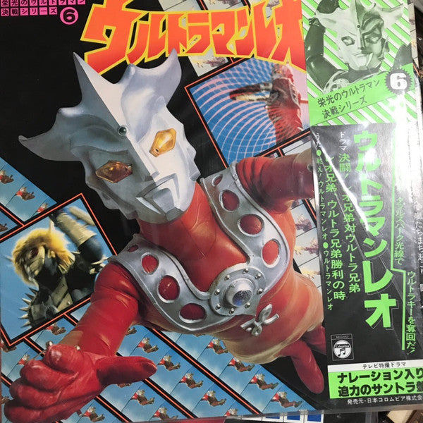 แผ่นเสียง Tohru Fuyuki - 栄光のウルトラマン 決戦シリーズ ウルトラマンレオ (Vinyl) (VG+)