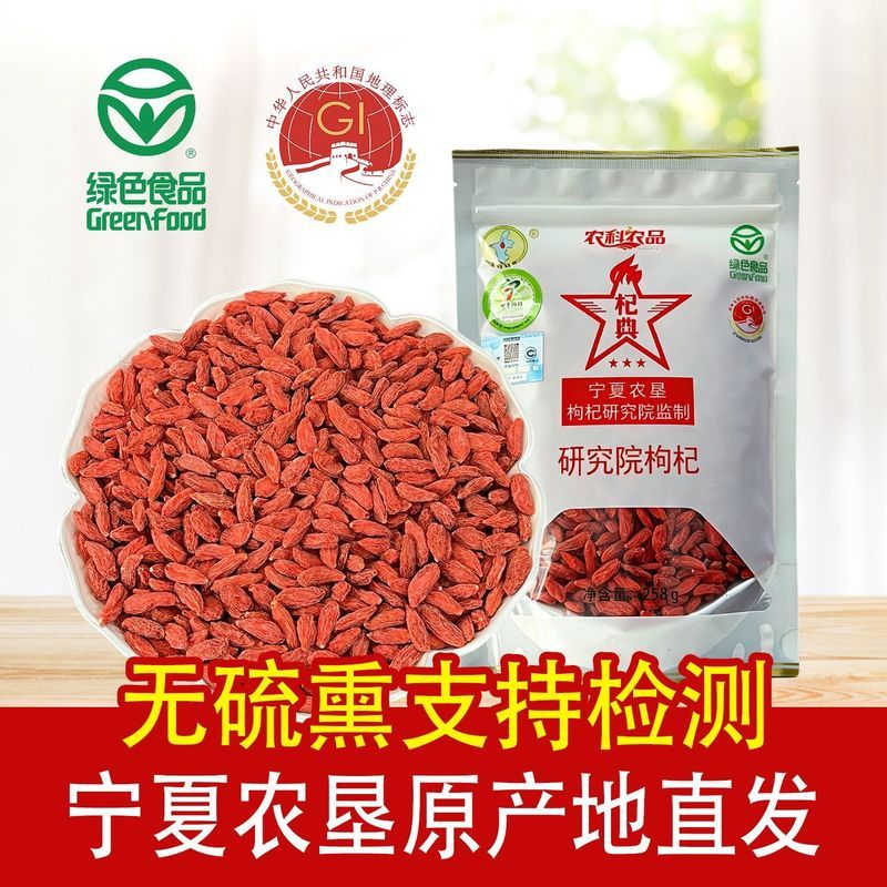 正宗宁夏枸杞特级红枸杞甲级无硫熏苟杞子泡茶农垦玉西绿色食品4.24Authentic Nxia Goji Berries, Premium Grade A Red Goji Berries, Sulf