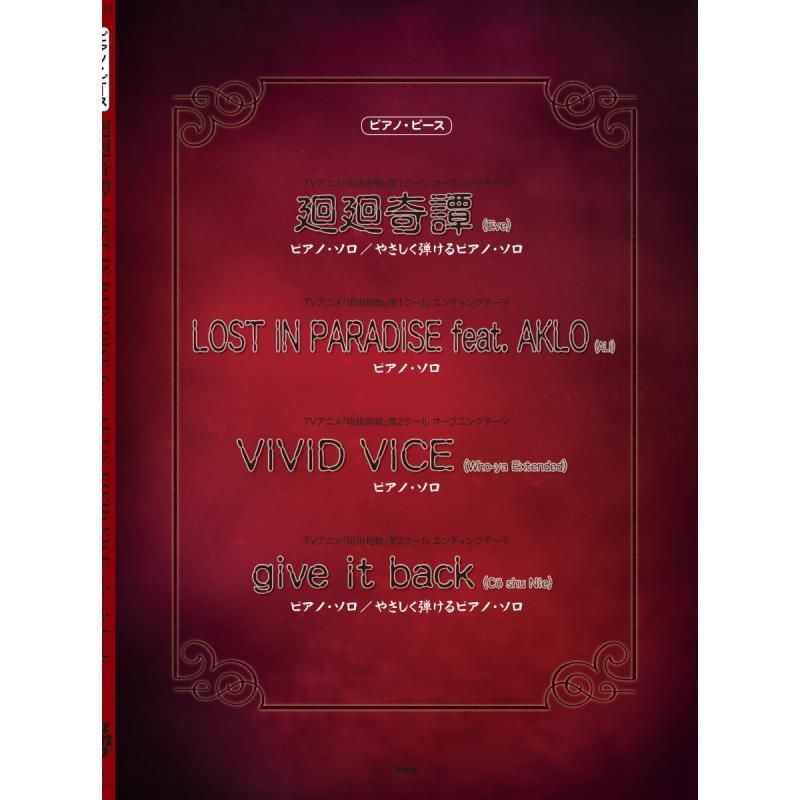 Piano Score Spell Fighting Theme Song ALI เวอร์ชั่นต้นฉบับญี่ปุ่น . หนังสือ shu LOST IN PARADISE