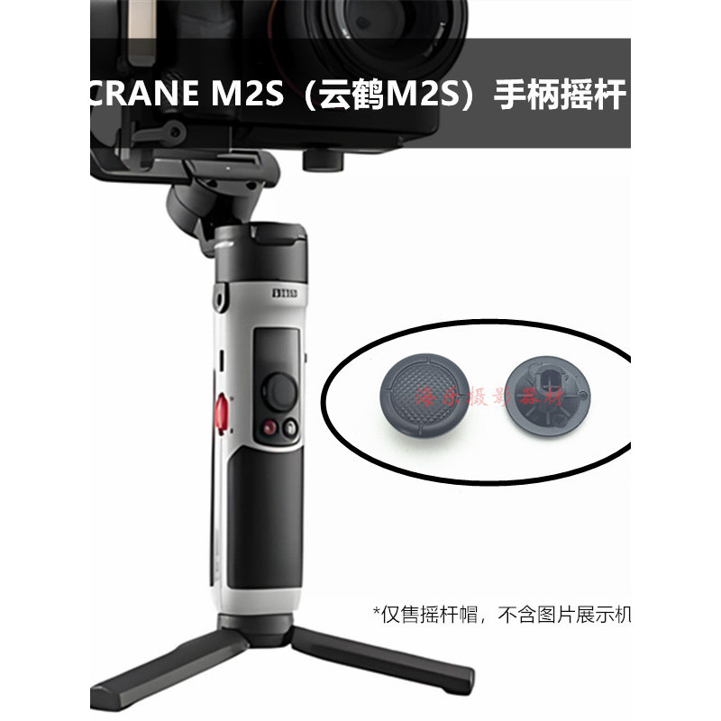 Zhiyun CRANE CRANE CRANE M2S จอยสติ๊กปุ่มปุ่มทิศทางปุ่มมือถือ Gimbal Stabilizer กล้อง Micro เดี่ยว