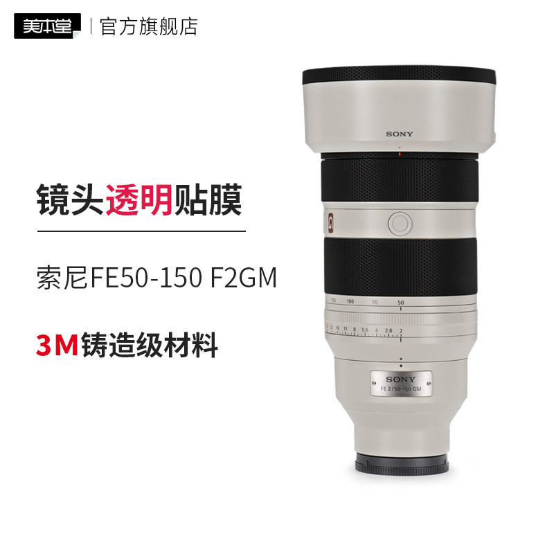Meibentang เหมาะสําหรับ Sony FE50-150F2GM เลนส์ฟิล์มป้องกันโปร่งใส 50 150 สติกเกอร์โปร่งใส 3m
