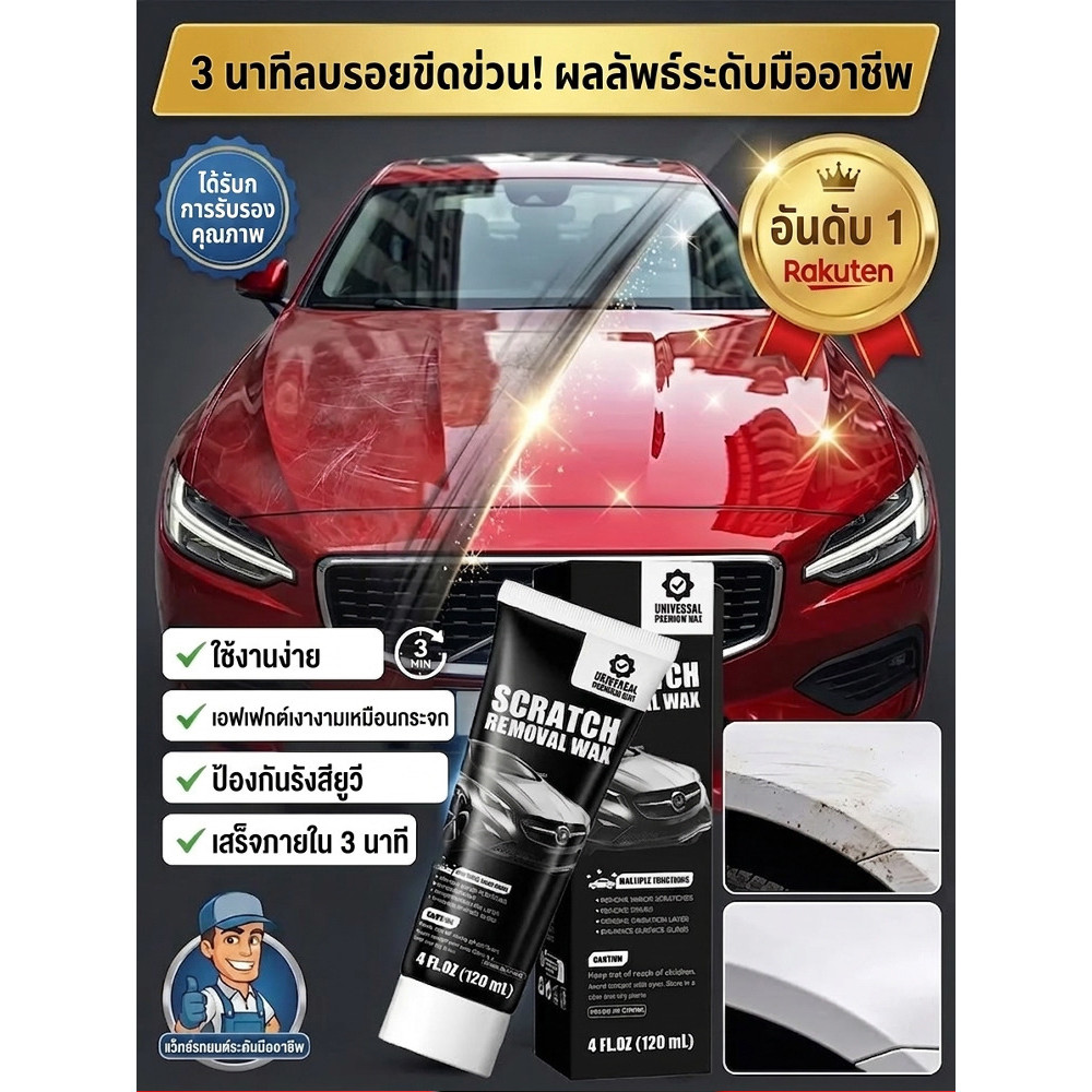 ชุดดูแลรอยขีดข่วนรถยนต์ที่สะดวกสบาย แว๊กซ์ซ่อมแซมรอยขีดข่วนอย่างล้ําลึกบนตัวรถ