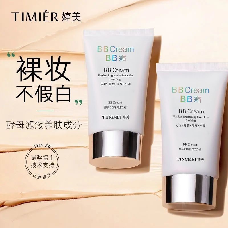 Tingmei บีบีครีมคอนซีลเลอร์ หลอด naturall Tingmei บีบีครีมคอนซีลเลอร์ให้ความชุ่มชื้น Natural Brighte