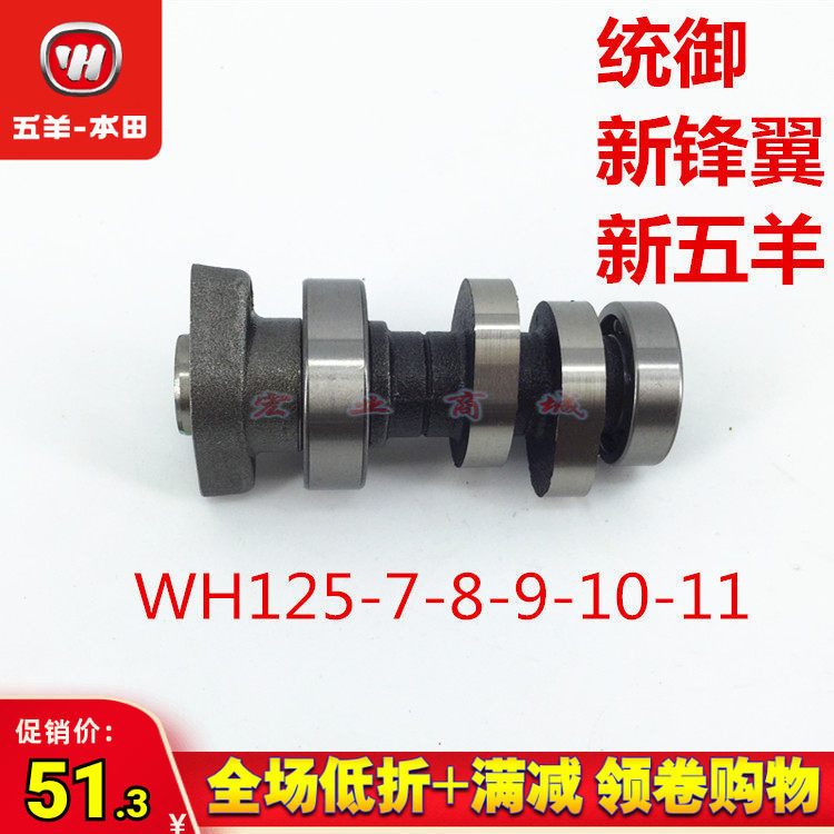 Wuyang Honda WH125-7-8-9-10 Tongyinxin Wuyang WH125-11 New Front Wing Cam Rocker Arm