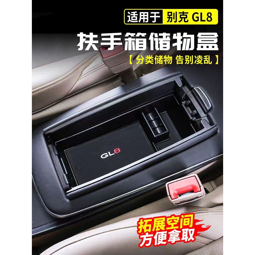 Buick GL8 กล่องที่เท้าแขนกล่องเก็บ 25S Lu Zun ES กล่องเก็บของในรถยนต์ 653T กล่องเก็บของ Lushang อุปก