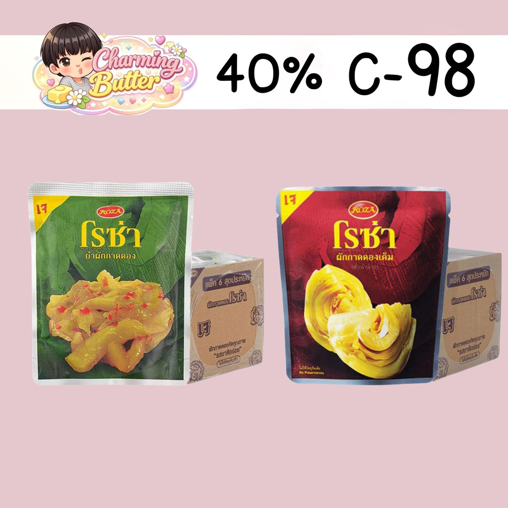 40% คืนคอยน์ 98  โรซ่า ผักกาดดอง 1 แพ็ก 6 ซอง