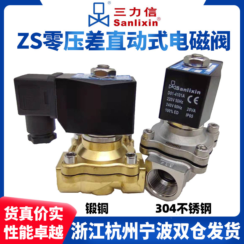 Sanlixin โซลินอยด์วาล์ว ZS-15 25 20 40 35 50 ZS1DF02V4D16 AF13N1E32J GH