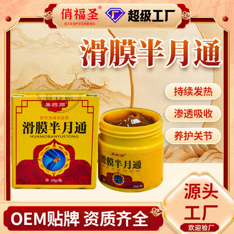 Yishi Slip Mask Meniscus Cream Joint Pain Cream Knee Slip Mask Cream Heating Joint Application Bone 