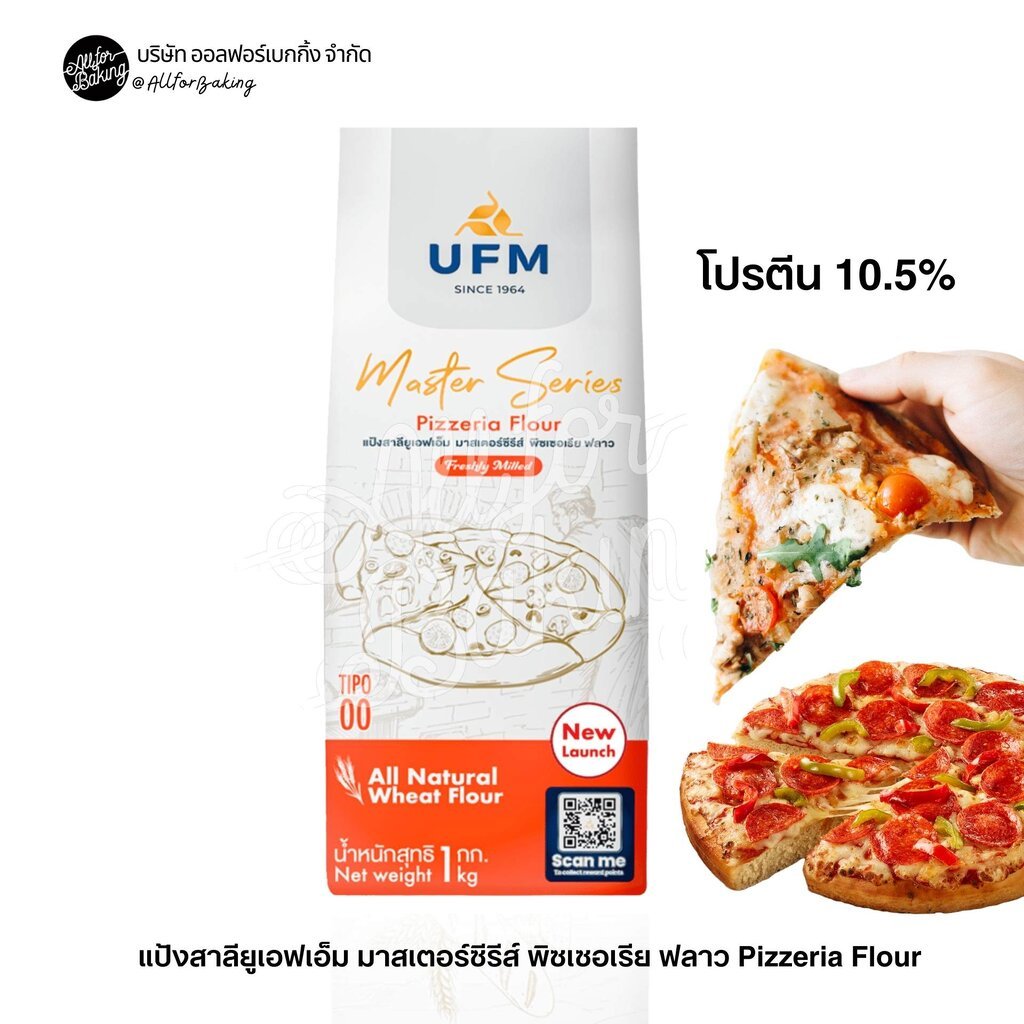 UFM MS T00 Pizzeria Flour 1kg.สีแดง