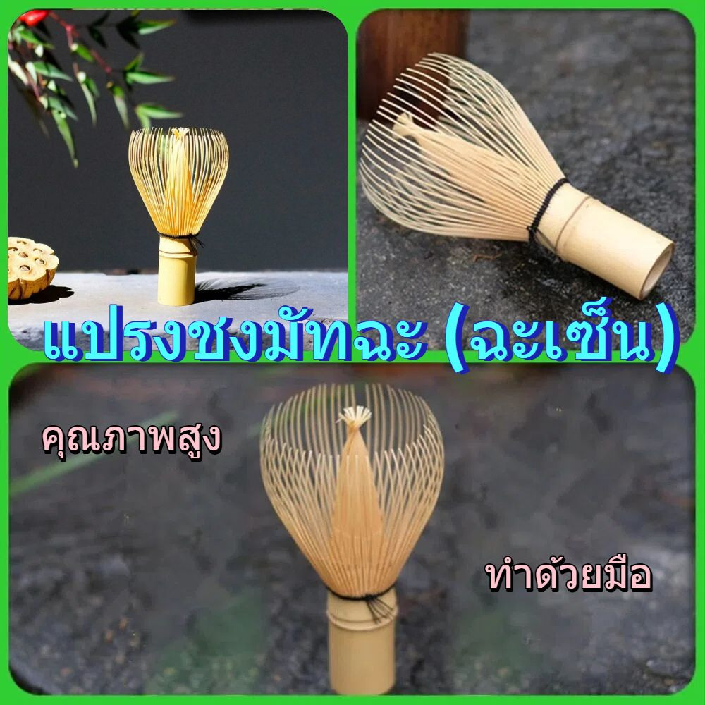 มีสินค้าในสต๊อกYARZY Chasen, ปัดมัทฉะมัลติฟังก์ชั่นแบบใช้ซ้ําได้, ชุดน้ําชาญี่ปุ่นแบบดั้งเดิมของขวัญแปรงมัทฉะไม้ไผ่