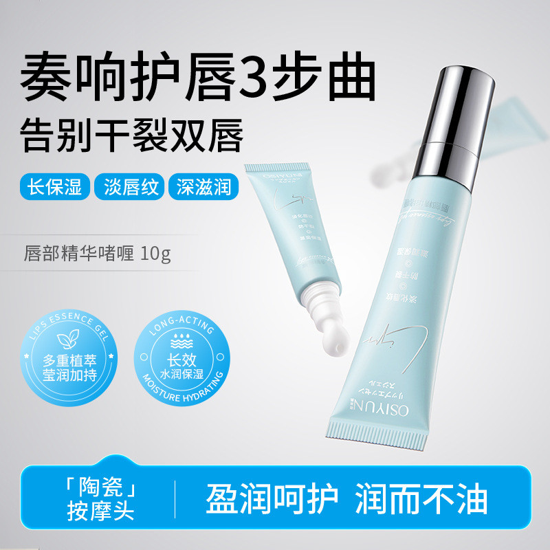 [คลังสินค้าพร้อม] Osiyun Lip Essence Gel Exfoliating Lip Essence Oil Moisturizing Transparent Lip Ca