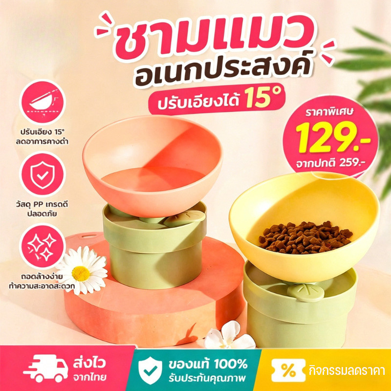 COD ชามอาหารแมว จานอาหารแมว วัสดุ PPปลอดภัยและไม่เป็นพิษ เพิ่มความสูงคอป้องกัน มีหลายสีให้เลือก