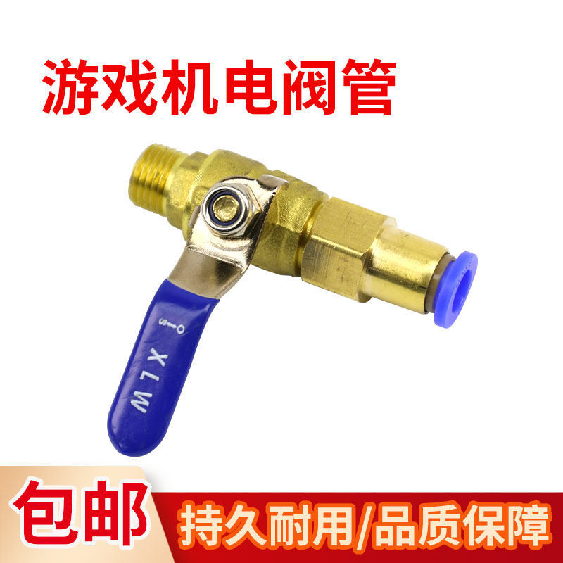 ~~ เกมคอนโซลท่อวาล์วไฟฟ้าวิดีโอเกมอุปกรณ์เสริม Universal Trachea Joint Valve Switch Discharge Valve 