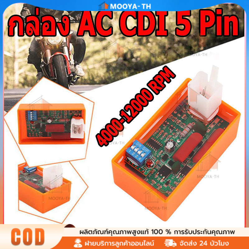 กล่อง AC CDI 5 Pin พร้อมสวิตช์ลิมิตความเร็ว DIP 4000-12000 WAVE100 YX140 YX160