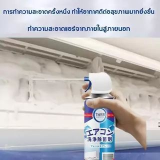 680ML โฟมล้างแอร์ กลิ่นมิ้นท์ ฆ่าเชื้อ 99.99% สำหรับบ้านและรถ พร้อมของแถม spray ฟรี ท่อน้ำ+ถุงน้ำ ทำความสะอาดได้ง่าย