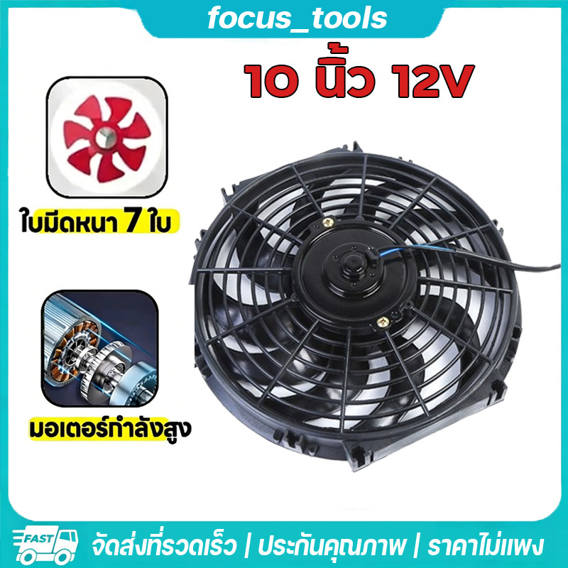 พัดลมเป่าควัน พัดลม 12 โวล ขนาด 10 นิ้ว 7 ใบพัด 12V ระบายอากาศ เป่า ตะแกรงเหล็ก แข็งแรง ทน [พัดลม18]