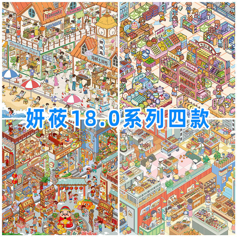 [Yeon · 18.0 Series] ขนาดใหญ่ 4 ชิ้นภูมิทัศน์สติกเกอร์ซูเปอร์มาร์เก็ตปีรส Street View Workshop SS832