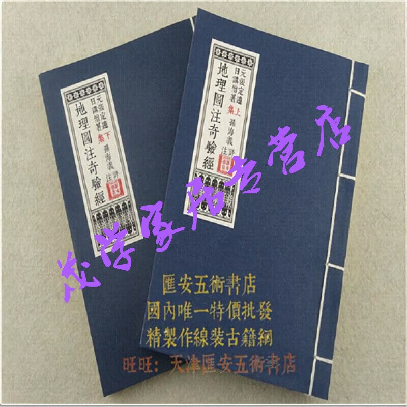 UYUK {Good Things} Feng Shui Kanyu Geographical Map Note Experience Full Color Bi-Folding Line 97