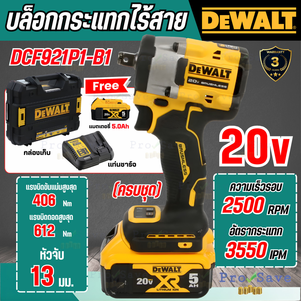 🔥ถูกสุด🔥 DEWALT บล็อกกระแทกไร้สาย รุ่น DCF921P1-B1 ครบชุด พร้อมกล่อง พร้อมแบต