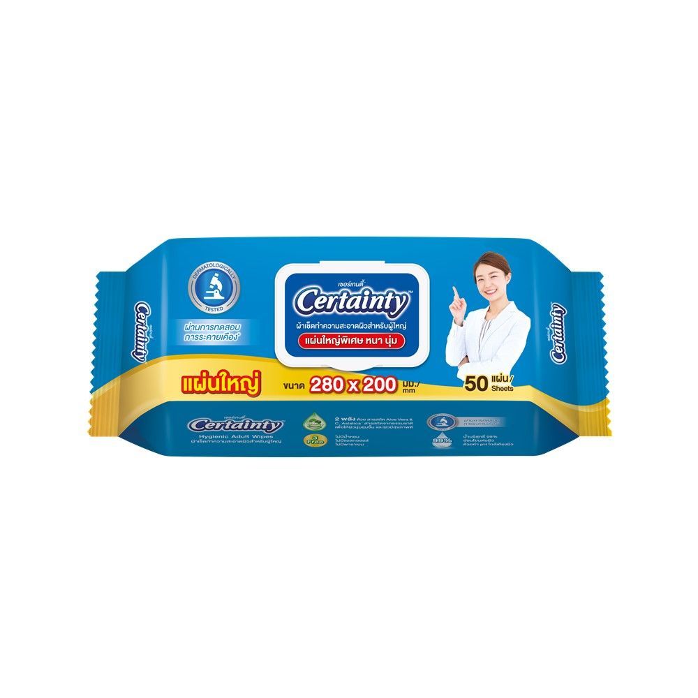 [สินค้าส่งด่วน] เซอร์เทนตี้ ผ้าเช็ดทำความสะอาด 50ชิ้น CERTAINTY ADULT WIPES 50 PCS