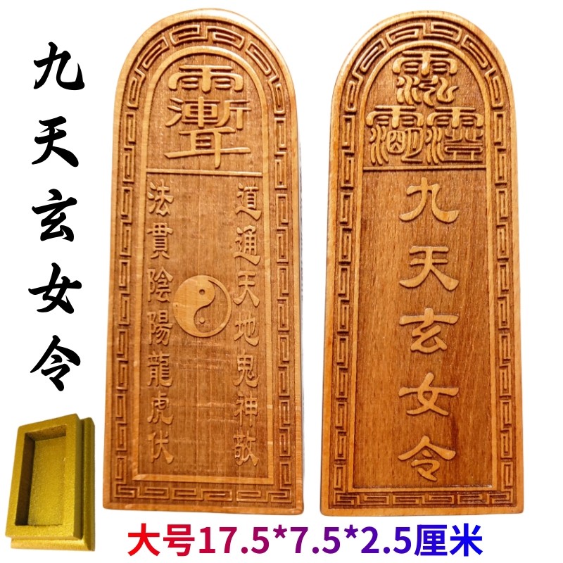 อุปกรณ์ลัทธิเต๋า Token Ziwei Taboo Sanqing Order Jiutian Xuannv Token Tongtiandi โทเค็นขนาดใหญ่ไม้พี