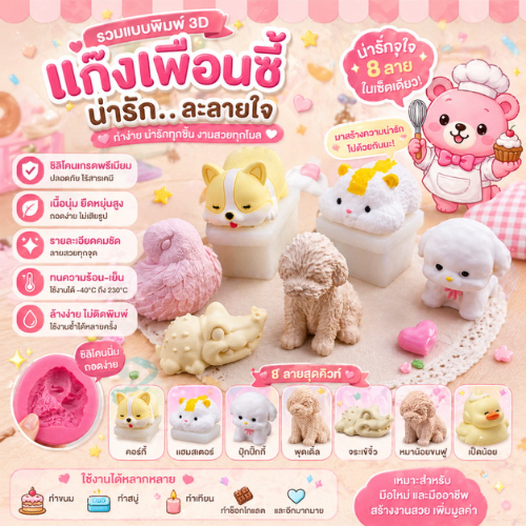 3D รวมพิมพ์การ์ตูนสัตว์น่ารัก