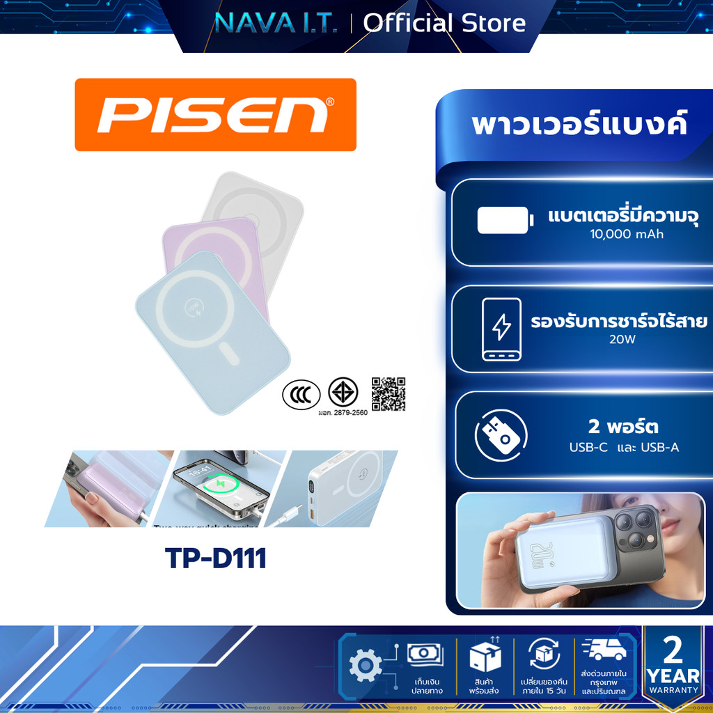PISEN Power Bank รุ่น TP-D111 Quick - PowerMag Magnetic 20W 10000mAh พาวเวอร์แบงค์ชาร์จไร้สาย