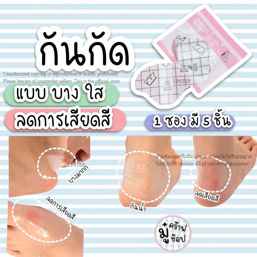 [SC27] กันกัดเท้า [ 5 ชิ้น/แพ็ค] แบบบาง ลดการเสียดสี สำหรับคนที่รองเท้าค่อนข้างพอดีเท้า SC27