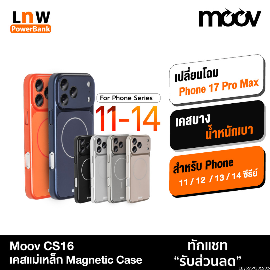 [ส่งด่วน] Moov CS16 Case เคส แม่เหล็ก สำหรับไอโฟน 14 Pro Max 14 Pro 13 12 11 เปลี่ยนเป็น 17 Pro Max กันกระแทก