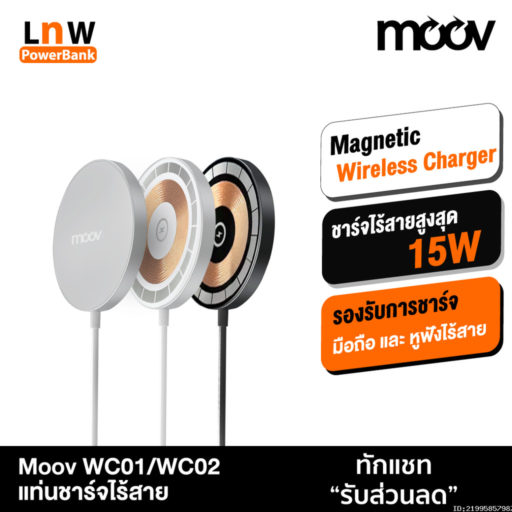 [ส่งด่วน] Moov WC01 WC02 แท่นชาร์จไร้สาย Wireless Charger 15W ชาร์จไร้สาย For iPhone 12/13/14/15/16/17